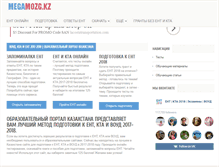Tablet Screenshot of megamozg.kz